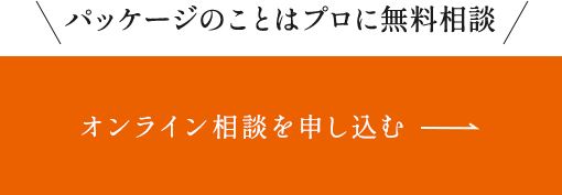 オンライン相談を申し込む