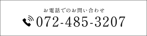 お電話でのお問い合わせ